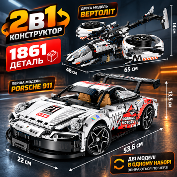 Конструктор на радіокеруванні Porsche 911 2 в 1 &mdash; 1861 деталь 1000201 фото