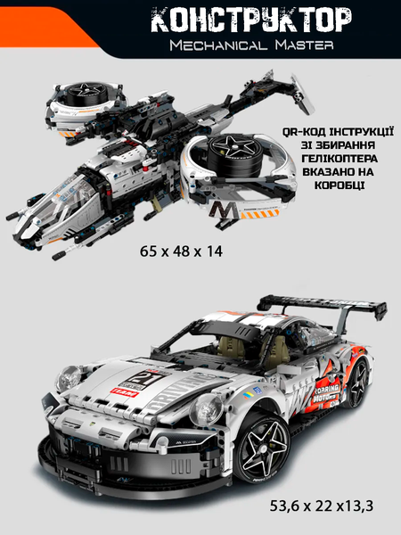 Конструктор машинка Porsche 911 Technic 2 в 1, на 1861 деталей, с пультом управления, совместим с LEGO, технический набор 1000201 фото